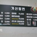 가산밀면 이미지
