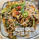 기장멸치찌개 백종원도 다녀간 기장 멸치 맛집 장군멸치회촌