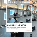 점프JUMP 춘천 강원대점 | 물로 봤다간 큰코다친날! 14R3완료!-춘천크로스핏웨어하우스