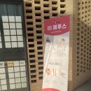레푸스 중곡점 이미지