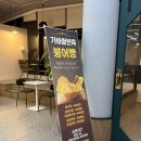 축복어린이집 | 동탄붕어빵파는곳 무방부제 우리쌀 붕어빵 맛집, 산척동 야곱의축복 솔직 방문후기