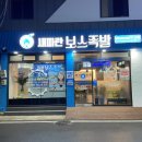 새파란보스족발 - 경주시 원효로 168 | [경주맛집_새파란 보스 족발]