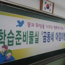 웅촌초등학교