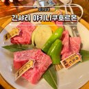 후쿠오카 여행 텐진 맛집 긴샤리 야키니쿠호르몬 내돈내산 후기