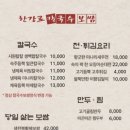 한강로칼국수위례엘포트점