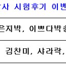 제15회 청소년상담사 시험후기 이벤트 당첨자 안내 이미지