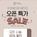 동탄역 피어봄의원 추가 할인 소식❤️