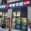 오봉집 아산탕정점 이미지