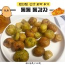 GS25 평거허니점 | GS25편의점 신상템 통통 통감자 허니버터맛 내돈내산 솔직 후기