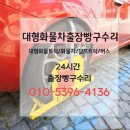 대형출장정비빵구24시 이미지