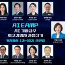 [공지] AI 시대, 일과 생활을 설계하는 빌더스코드 (최고경영자과정 CEO 대상 특강 후기)_260618