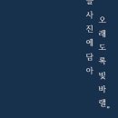 빛바랜 사진관