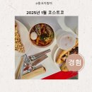 코스트코코리아공세점 이미지
