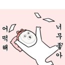 [드라마리뷰] 나의 완벽한 비서 1화 후기 (이렇게 행복해도 되는 걸까..^^)