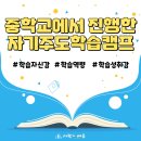 자신감 up가요교실 | 대전 충남 아산 천안 소재 중학교 여름방학 자기주도학습캠프_학습 자신감UP, 학습역량UP, 학습 성취감UP