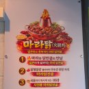 (주)유창 | 먹고나도 위가 안아픈 사상 마라탕 맛집 추천 류아포마라탕 후기