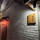 아지센 | 부산역 이자카야 맛집 초량 술집 추천 아지센 방문 솔직후기