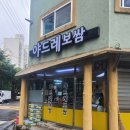 목포 보쌈 맛집 먹투어 출발 &#39;야드레보쌈&#39; a.k.a 김치말이 맛도리