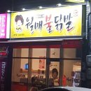 월매불닭발