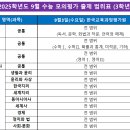 ＜2026학년도 대학수학능력시험 대비 고3학년 9월 모의평가 시험 범위＞ 이미지