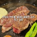 삼성동 코엑스 맛집 민규 삼성점 디너 후기 맛있는 한우의 강남 회식 추천