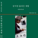 방경원, 방민선 - 꿈처럼 흘러간 세월 이미지