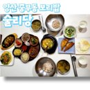 술리당 | 양산 중부동맛집 '술리당' 보리밥집 2번째 후기