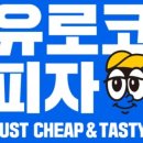 유로코피자 이미지