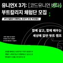 코드유니언