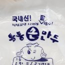 통통옛날손만두찐빵 이미지