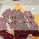 동래로 | 동래역소고기 끝판왕! 신선 쫀득 뭉티기 세트에 반한 날의 솔직 후기