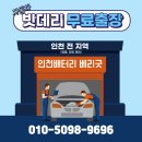 청라배터리자동차밧데리출장교체 이미지