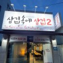 삼겹속에삼겹 네이버블로그