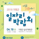 2019년 가평군 일자리박람회 이미지