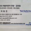 다온다자동차유리안양