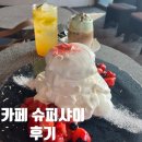 슈퍼루트 | 북촌카페 I 카페 슈퍼샤이 후기 수플레 팬케이크 맛집 루트탑카페 커피맛집