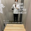 지에스25 광진아차산역점 | [운동] 아차산역헬스장 &#39;스포애니 아차산역점&#39; PT후기