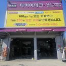 금호타이어 다산점