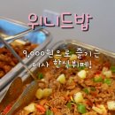 위니드밥 미사리점 이미지