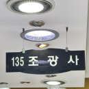 조광사 이미지