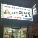 사하펫 이미지
