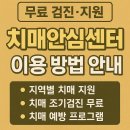 부산광역시 해운대구 치매안심센터 | 치매안심센터, 어디서 무엇을 해주나요? 지역별 치매 지원 서비스 완전 정리
