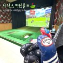서정스크린골프 이미지