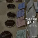 ✨커넥츠커피✨ 방문 후기
