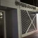 신트리공원 이미지