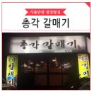 총각갈매기 이미지
