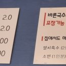 바른국수둥이네