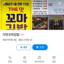 더맛꼬마김밥 이미지