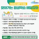 찾아가는 평생교육 배달강좌 이미지