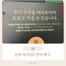 제일한의원 | 둘째맘의 산후 다이어트 한의원 후기